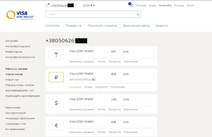 Чи є комісія qiwi при переказі грошей між гаманцями і яка саме (грошей) Чи є комісія qiwi при переказі грошей між гаманцями і яка саме