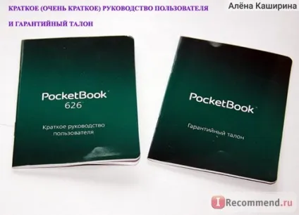 Електронна книга pocketbook 626 - «аж ніяк не ідеальна електронна книга pocketbook (фото)», (електронна) Електронна книга pocketbook 626 - «аж ніяк не ідеальна електронна книга pocketbook (фото)»,