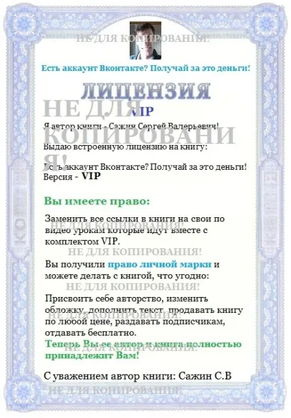 Є аккаунт в контакті отримуй за це гроші! комплект vip