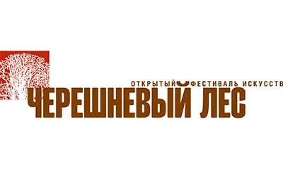 Фестивалі з усього світу фестиваль «черешневий ліс» 2017 (арт-фестивалі) Фестивалі з усього світу фестиваль «черешневий ліс» 2017