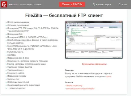 Filezilla як користуватися і швидко налаштувати ftp з'єднання