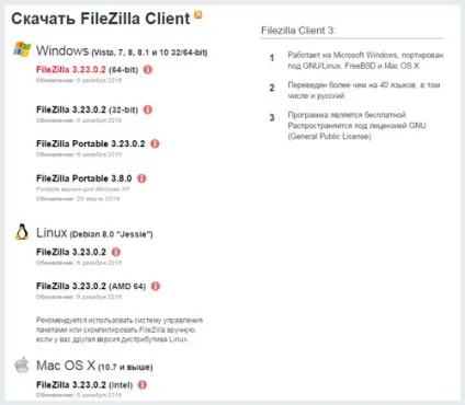 Filezilla як користуватися і швидко налаштувати ftp з'єднання