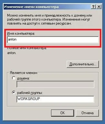 Де змінити мережне ім'я комп'ютера - установка, настройка, оптимізація, відновлення (властивості) Де змінити мережне ім'я комп'ютера - установка, настройка, оптимізація, відновлення