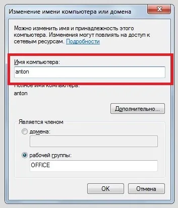 Де змінити мережне ім'я комп'ютера - установка, настройка, оптимізація, відновлення (необхідно) Де змінити мережне ім'я комп'ютера - установка, настройка, оптимізація, відновлення
