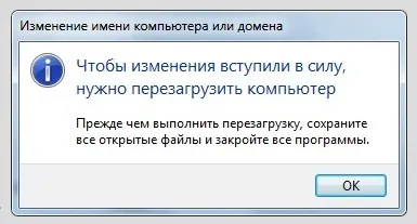 Де змінити мережне ім'я комп'ютера - установка, настройка, оптимізація, відновлення (виділено) Де змінити мережне ім'я комп'ютера - установка, настройка, оптимізація, відновлення