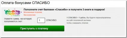 Де витратити бали спасибі від ощадбанку (спасибі) Де витратити бали спасибі від ощадбанку