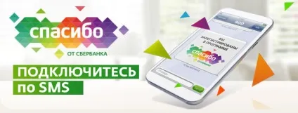 Де витратити бали спасибі від ощадбанку (витратити) Де витратити бали спасибі від ощадбанку