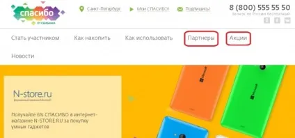 Де витратити бали спасибі від ощадбанку (ощадбанку) Де витратити бали спасибі від ощадбанку
