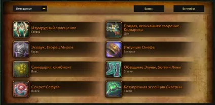 Гайд по легендарним предметів в legion (легендарні предмети Legion) Гайд по легендарним предметів в legion