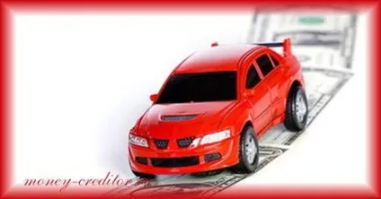 Де швидко взяти позику під заставу автомобіля (швидко) Де швидко взяти позику під заставу автомобіля