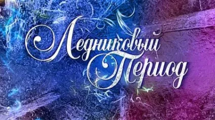Ген висоти або як пройти на еверест »- перший балтійський канал (богомолів) Ген висоти або як пройти на еверест »- перший балтійський канал