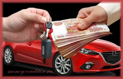 Де швидко взяти позику під заставу автомобіля (заставу) Де швидко взяти позику під заставу автомобіля