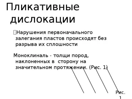 Геологія - презентація, доповідь, проект