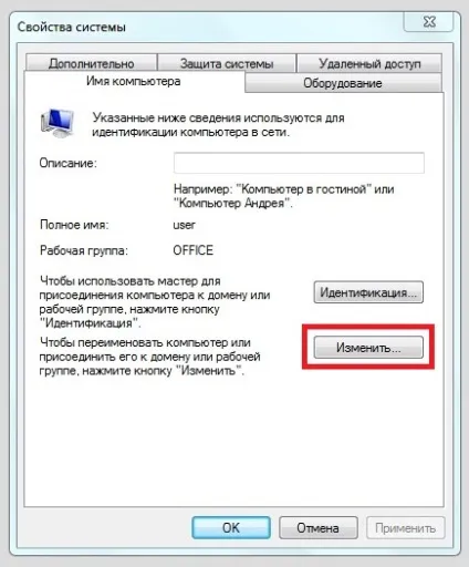 Де змінити мережне ім'я комп'ютера - установка, настройка, оптимізація, відновлення (ім'ям) Де змінити мережне ім'я комп'ютера - установка, настройка, оптимізація, відновлення