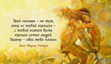 Глибокі і проникливі цитати ремарка () Глибокі і проникливі цитати ремарка