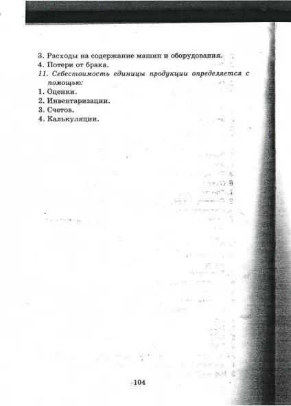 Глава 6 система рахунків і подвійний запис (рахунків) Глава 6 система рахунків і подвійний запис