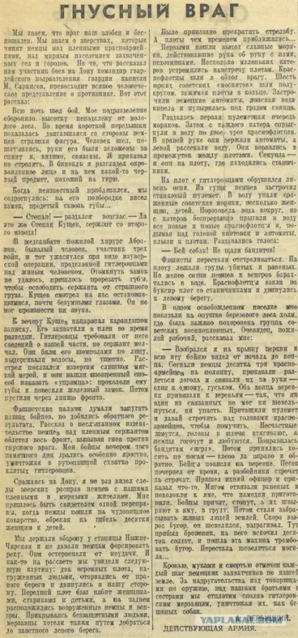 Мерзенний ворог, червона армія (ворог) Мерзенний ворог, червона армія