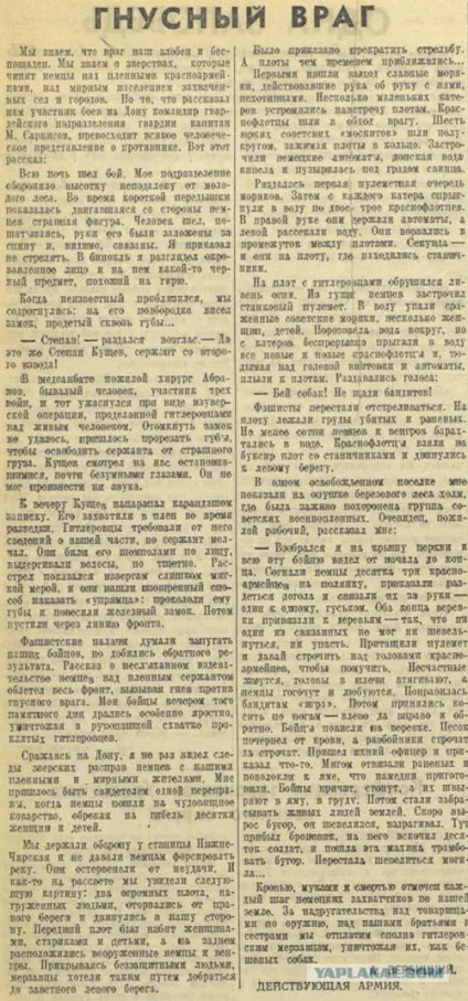 мерзенний ворог
