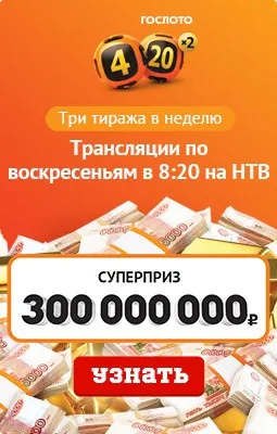 Гослото 4 з 20 тираж 73 - перевірити квиток за номером, результати від (номеру) Гослото 4 з 20 тираж 73 - перевірити квиток за номером, результати від