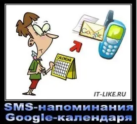 Гугл календар і sms допоможуть більше ніколи не спізнюватися, блог майстра пк (більше) Гугл календар і sms допоможуть більше ніколи не спізнюватися, блог майстра пк