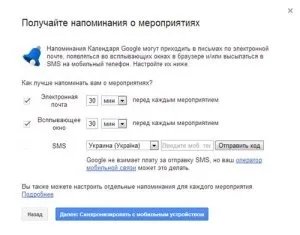 Гугл календар і sms допоможуть більше ніколи не спізнюватися, блог майстра пк (Google календар робочий) Гугл календар і sms допоможуть більше ніколи не спізнюватися, блог майстра пк