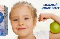 Immunity для імунітету відгуки 2017, ціна, де купити (імунітету) Immunity для імунітету відгуки 2017, ціна, де купити