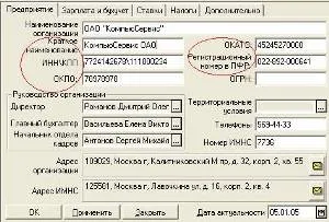 Інн організації що це таке, приклади, отримання і зміна (інн іноземної юридичної особи) Інн організації що це таке, приклади, отримання і зміна