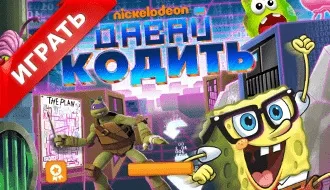 Гра губка боб російською