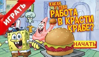 Гра губка боб російською
