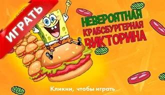 Гра губка боб російською