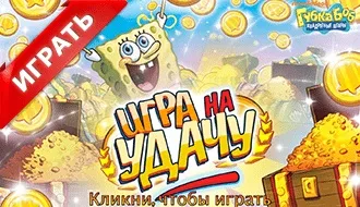 Гра губка боб російською