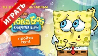 Гра губка боб російською