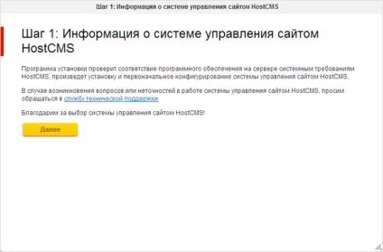 Інструкція по установці hostcms