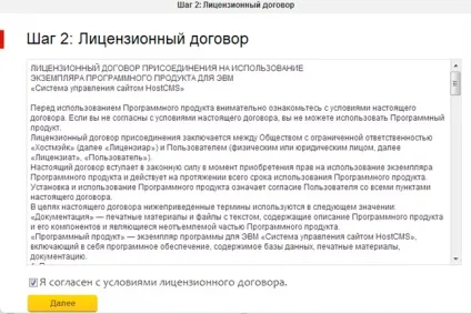 Інструкція по установці hostcms