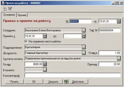 Ілюстрований самовчитель по - 1с зарплата і кадри 7 (комісійній основі виручки) Ілюстрований самовчитель по - 1с зарплата і кадри 7