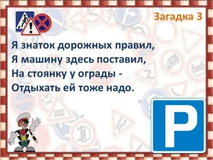 Інтелектуальна вікторина з відповідями і презентацією по пдд для 5 класу по темі дорожні знаки (Які дорожні знаки) Інтелектуальна вікторина з відповідями і презентацією по пдд для 5 класу по темі дорожні знаки