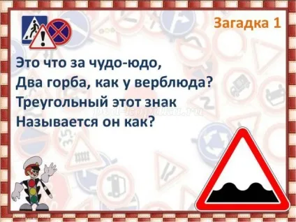 Інтелектуальна вікторина з відповідями і презентацією по пдд для 5 класу по темі дорожні знаки (класу) Інтелектуальна вікторина з відповідями і презентацією по пдд для 5 класу по темі дорожні знаки