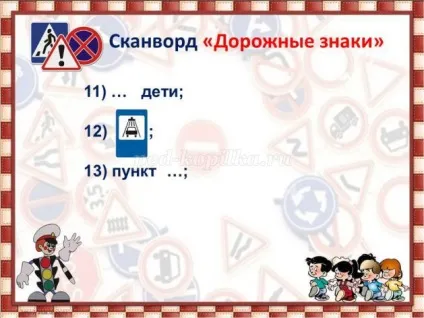 Інтелектуальна вікторина з відповідями і презентацією по пдд для 5 класу по темі дорожні знаки (знаки) Інтелектуальна вікторина з відповідями і презентацією по пдд для 5 класу по темі дорожні знаки