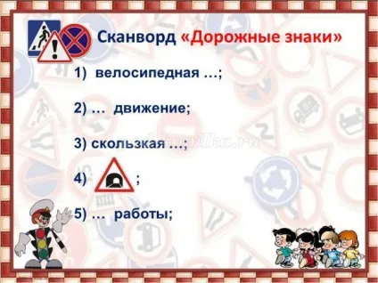 Інтелектуальна вікторина з відповідями і презентацією по пдд для 5 класу по темі дорожні знаки (Які дорожні знаки) Інтелектуальна вікторина з відповідями і презентацією по пдд для 5 класу по темі дорожні знаки