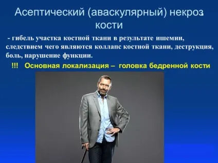 Інфаркт кісткового мозку (некроз кістки) - причини, симптоми, лікування (інфаркт) Інфаркт кісткового мозку (некроз кістки) - причини, симптоми, лікування