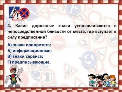 Інтелектуальна вікторина з відповідями і презентацією по пдд для 5 класу по темі дорожні знаки (класу) Інтелектуальна вікторина з відповідями і презентацією по пдд для 5 класу по темі дорожні знаки