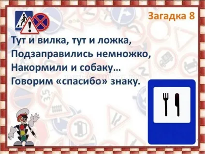 Інтелектуальна вікторина з відповідями і презентацією по пдд для 5 класу по темі дорожні знаки (вікторина) Інтелектуальна вікторина з відповідями і презентацією по пдд для 5 класу по темі дорожні знаки
