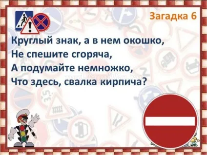 Інтелектуальна вікторина з відповідями і презентацією по пдд для 5 класу по темі дорожні знаки (Які дорожні знаки) Інтелектуальна вікторина з відповідями і презентацією по пдд для 5 класу по темі дорожні знаки