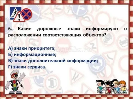 Інтелектуальна вікторина з відповідями і презентацією по пдд для 5 класу по темі дорожні знаки (дорожні) Інтелектуальна вікторина з відповідями і презентацією по пдд для 5 класу по темі дорожні знаки