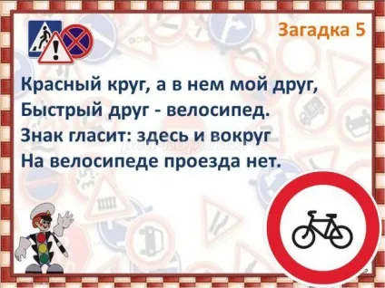 Інтелектуальна вікторина з відповідями і презентацією по пдд для 5 класу по темі дорожні знаки (Які дорожні знаки) Інтелектуальна вікторина з відповідями і презентацією по пдд для 5 класу по темі дорожні знаки