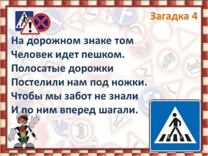 Інтелектуальна вікторина з відповідями і презентацією по пдд для 5 класу по темі дорожні знаки (вікторина) Інтелектуальна вікторина з відповідями і презентацією по пдд для 5 класу по темі дорожні знаки