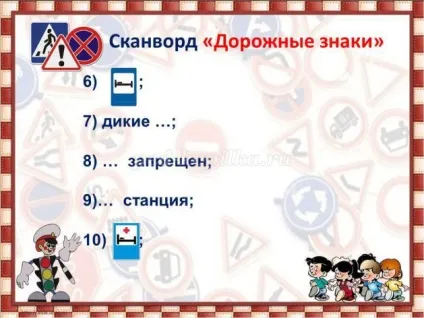 Інтелектуальна вікторина з відповідями і презентацією по пдд для 5 класу по темі дорожні знаки (інтелектуальна) Інтелектуальна вікторина з відповідями і презентацією по пдд для 5 класу по темі дорожні знаки
