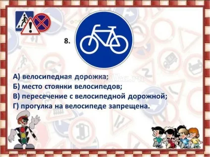 Інтелектуальна вікторина з відповідями і презентацією по пдд для 5 класу по темі дорожні знаки (Які дорожні знаки) Інтелектуальна вікторина з відповідями і презентацією по пдд для 5 класу по темі дорожні знаки