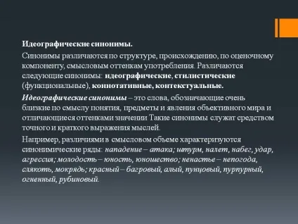 Идеографические синоніми - презентація 21428-6 (мови) Идеографические синоніми - презентація 21428-6