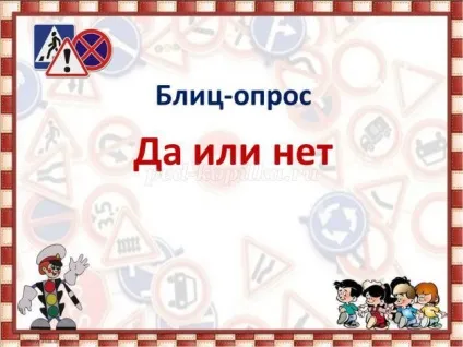 Інтелектуальна вікторина з відповідями і презентацією по пдд для 5 класу по темі дорожні знаки (класу) Інтелектуальна вікторина з відповідями і презентацією по пдд для 5 класу по темі дорожні знаки